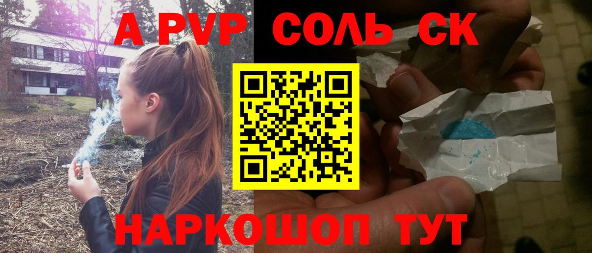 Alpha PVP Соль Алексеевка