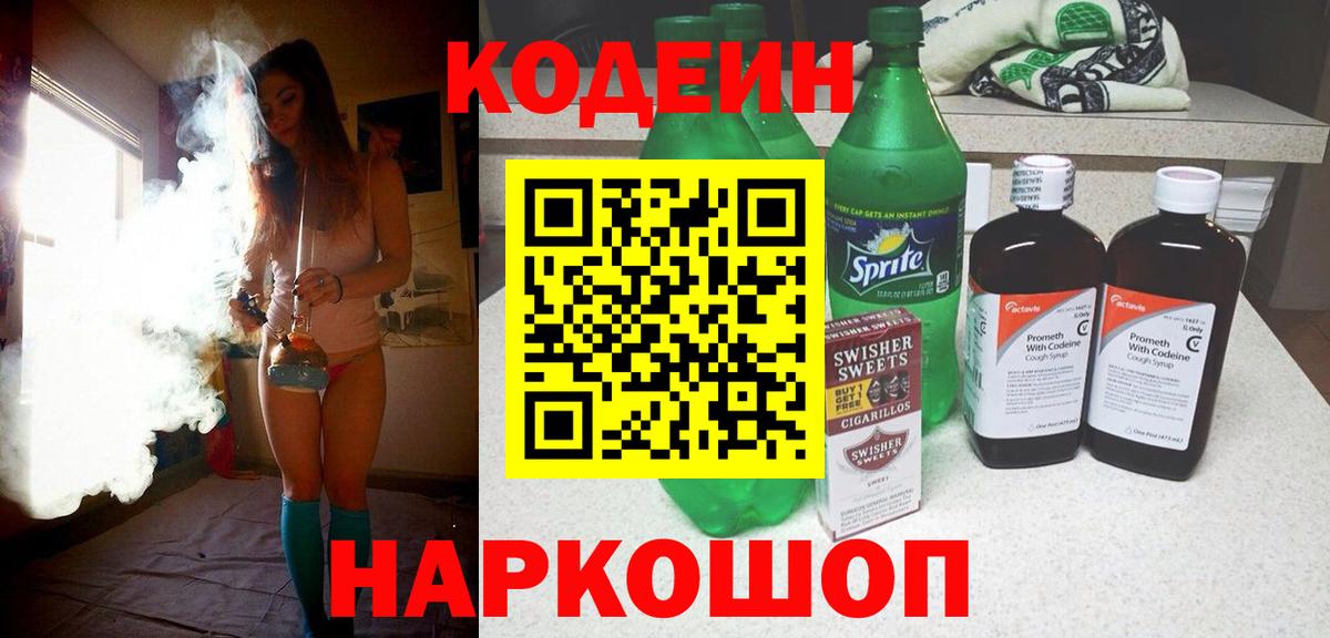 Кодеин напиток Lean (лин)  Codein напиток Lean (лин)  Алексеевка  Вход с VPN 