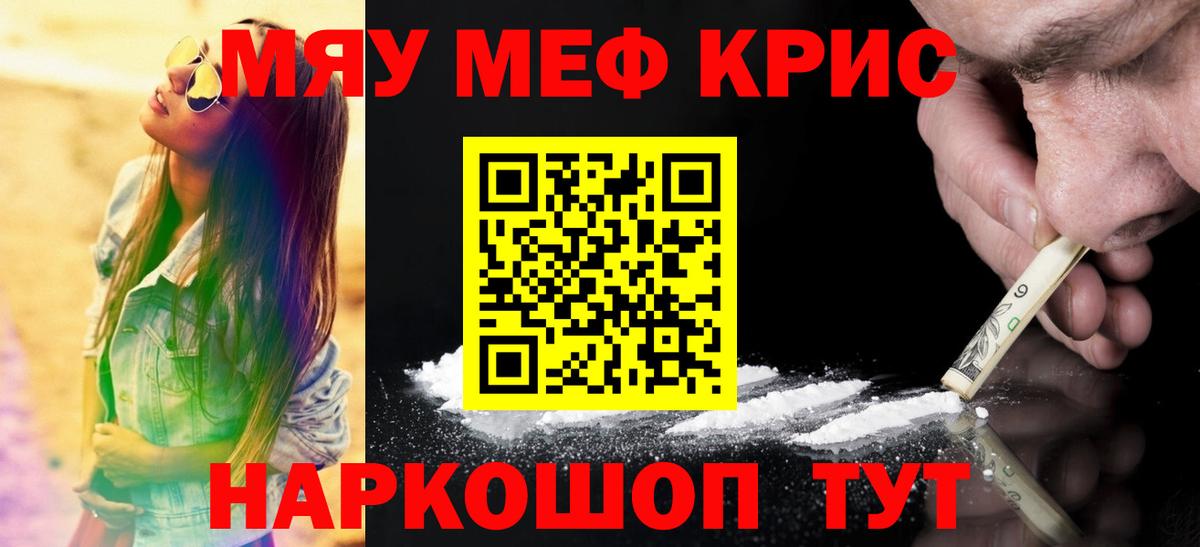 Меф мяу мяу  Алексеевка