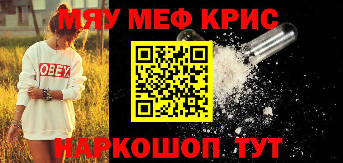 МЯУ-МЯУ  Меф мяу мяу  Вход с VPN  МЯУ-МЯУ кристаллы  Алексеевка 